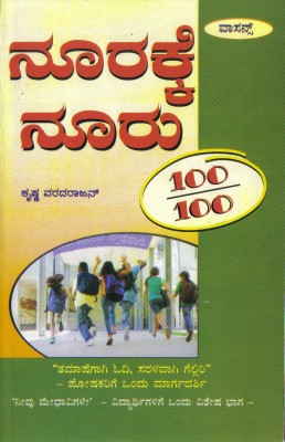 Noorakke Nooru(Paperback, Kannada)