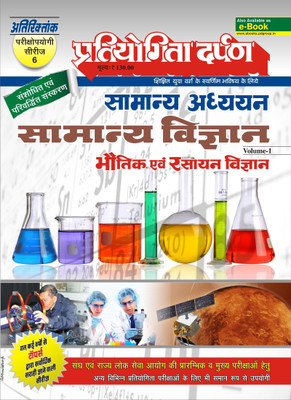 Series-6 General Science (Vol-1) (Physics & Chemistry)(Paperback, Hindi, Pratiyogita Darpan Editorial Team)