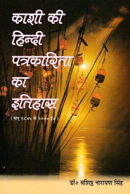 Kashi Ki Hindi Patrakarita Ka Itihas(Paperback, Hindi, Vashishth Narayan Singh)