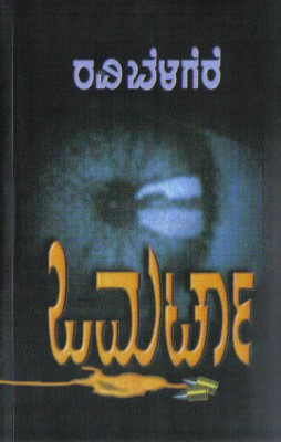 Omartaa(Paperback, Kannada, Ravi Belegere)