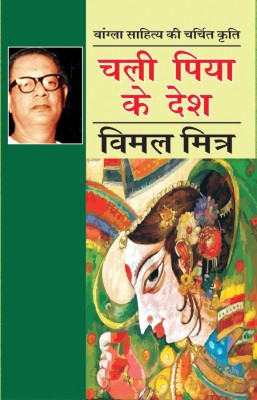 Chali Piya Ke Desh(Hard bound, Hindi, Vimal Mitra)