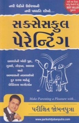 Successful Parenting(Paperback, Gujarati, Parikshit Jobanputra)