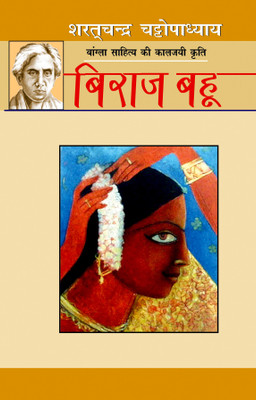 Biraj Bahu(Hard bound, Hindi, Sharat Chandra Chattopadhyay)