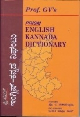 English - Kannada (Prism)(Paperback, Kannada, Prof G Venkata Subbayya)