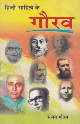 Hindi Sahitya Ke Gaurav(Paperback, Hindi, Sanjay Gautam)