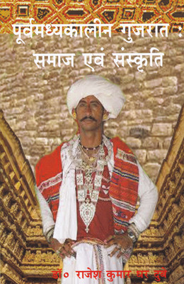 Purvmadhyakalin Gujrat Samaj Evam Sanskriti(Paperback, Hindi, Dr. Rajendra Kumar Dhar Dubey)