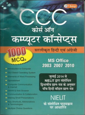 T Balaji C C C Corse On Computer Concepts(Paperback, Hindi, A Kumar & P Mishra)