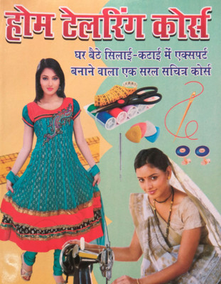 Home Tailoring Course(Paperback, Hindi, manjeet kanth)