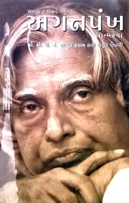 Aganpankh(Gujarati, Paperback, unknown)