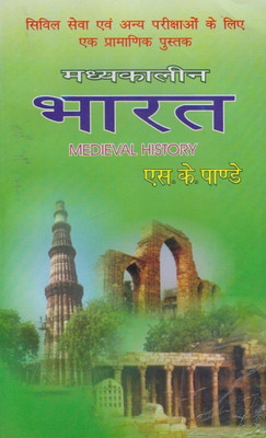 Madhyakalin Bharat(Paperback, Hindi, S. K. Pandey)