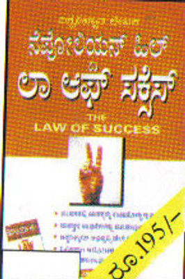 The Law Of Success(Paperback, Kannada)