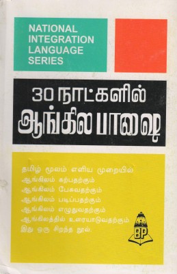 Learn English Through Tamil In 30 Days(Paperback, Tamil, Rasool)