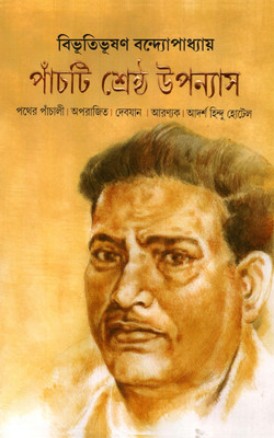 Panchti Shrestha Upanyas(Hardcover, Bengali, Bibhutibhusan Bandyopadhyay)