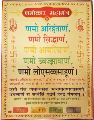 

Gold Art 4 U Namokar Religious Frame
