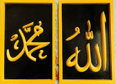 Alif Art Collection Allah & Mohemmed Religious Frame