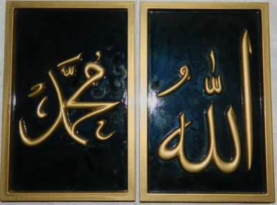 

Alif Art Collection Allah Mohemmed Religious Frame