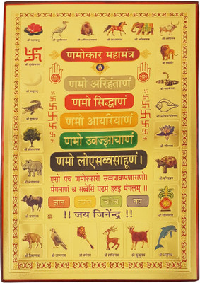 

Gold Art 4 U Namokar Religious Frame