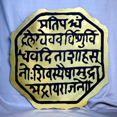 

NAVCREATION SHIVAJI MAHRAJ RAJMUDRA Religious Frame