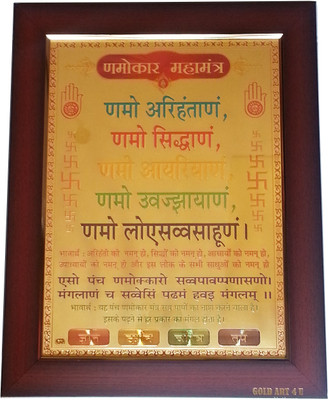 

Gold Art 4 U Namokar Mahamantra Religious Frame