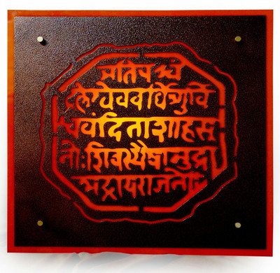 

NAVCREATION SHIVAJI MAHARAJ RAJMUDRA Religious Frame