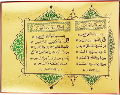 

Gold Art 4 U Lohe Qurani Religious Frame