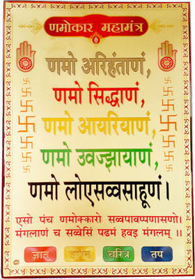 

Gold Art 4 U Namokar Mahamantra Religious Frame