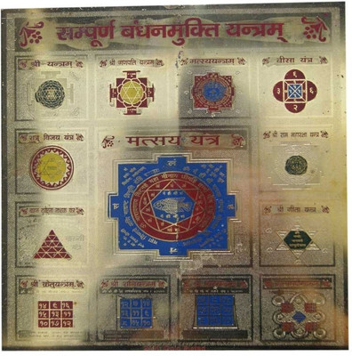 46% OFF on DivyaMantra Divya Mantra Sri Sampurn Bandhan Mukti Puja Yantra Decorative Showpiece - 19.5 cm(Brass, Gold) 46% OFF on DivyaMantra Divya Mantra Sri Sampurn Bandhan Mukti Puja Yantra Decorative Showpiece - 19.5 cm(Brass, Gold)