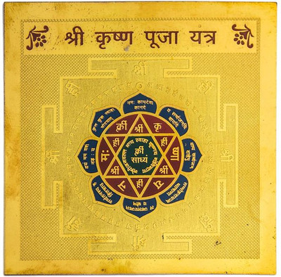 

DivyaMantra Sri Krishna Pooja Yantra Decorative Showpiece - 8 cm(Zinc, Yellow)