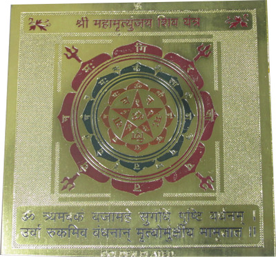 

PlusValue Shri Mahamrityunjaya yantra Decorative Showpiece - 7.5 cm(Gold Plated, Multicolor)