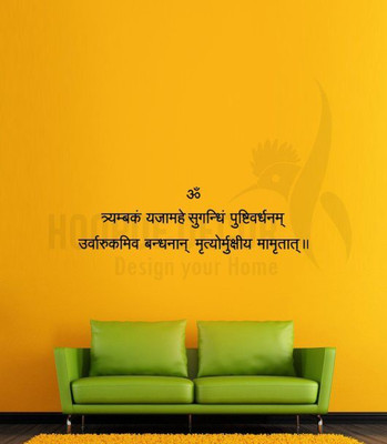 

Hoopoe Decor  Mahamantra Om Trayambakam Sticker(Pack of 1, Black