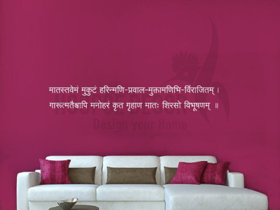 

Hoopoe Decor  Mantra Om Matstevewam Sticker(Pack of 1, White