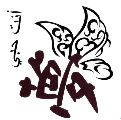 

Smilendeal T2107 Chinese Temp Body Tattoo - Black(Chinese Alphabet)