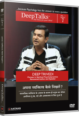 

HOW TO ENHANCE YOUR PERSONALITY - DeepTalks by Deep Trivedi 7(DVD Hindi)
