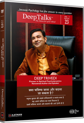 

CAN ANYONE KNOW AND CHANGE HIS FUTURE - DeepTalks by Deep Trivedi 23(DVD Hindi)
