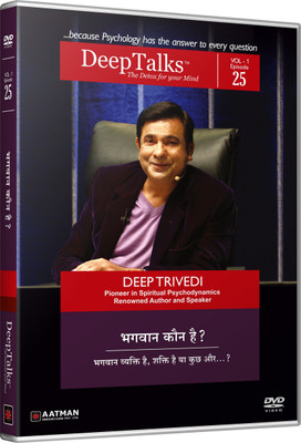 

WHO IS GOD - DeepTalks by Deep Trivedi 25(DVD Hindi)