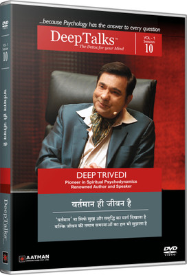 

LIFE IS 'THE PRESENT'- LIVE IT! - DeepTalks by Deep Trivedi 10(DVD Hindi)