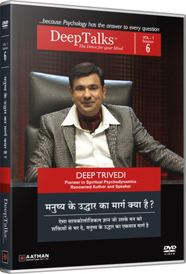 

WHICH PATH CAN LEAD MAN TOWARDS JOY AND SUCCESS - DeepTalks by Deep Trivedi 6(DVD Hindi)
