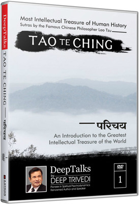

Tao Te Ching - Chinese Wisdom - Introduction - DeepTalks by Deep Trivedi 1(DVD Hindi)