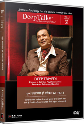 

FREEDOM - THE UTLIMATE POWER BESTOWED TO HUMAN BEINGS! - DeepTalks by Deep Trivedi 31(DVD Hindi)