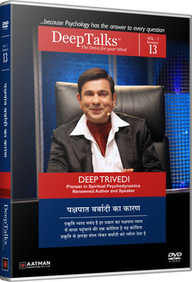 

PARTIALITY - THE REASON BEHIND MAN'S FAILURE - DeepTalks by Deep Trivedi 13(DVD Hindi)