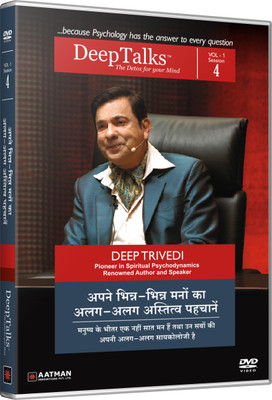 

RECOGNISE THE EXISTENCE OF THE VARIOUS STATES OF YOUR MIND - DeepTalks by Deep Trivedi 4(DVD Hindi)