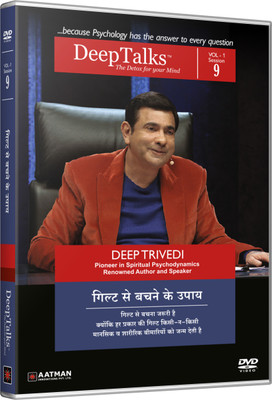 

SAVE YOURSELF FROM THE GUILT TRAP - DeepTalks by Deep Trivedi 9(DVD Hindi)