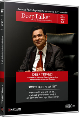 

DO YOU WANT TO BECOME GOD - DeepTalks by Deep Trivedi 27(DVD Hindi)