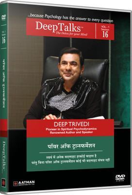 

THE POWER OF TRANSFORMATION - DeepTalks by Deep Trivedi 16(DVD Hindi)