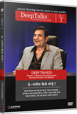 

HOW CAN WE BREAK OUT OF ‘DAY-SLEEP’ - DeepTalks by Deep Trivedi 2(DVD Hindi)