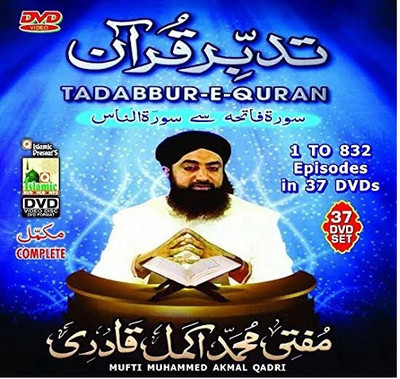 

TADABBUR-E-QURAN 1(DVD Urdu)