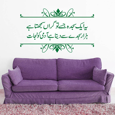 19% OFF on Highbeam Studio Iqbal Poetry - Small(Green)