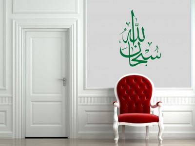 19% OFF on Highbeam Studio SubhanAllah - Medium(Green) 19% OFF on Highbeam Studio SubhanAllah - Medium(Green)