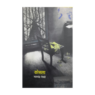 Kosla(Marathi, Paperback, Nemade Bhalchandra)