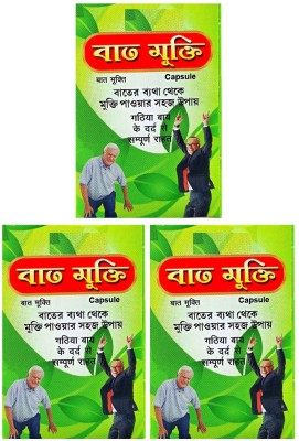 HERBSHD Bat Mukti 50 Capsule For Pain Relief ( Pack of 3 )(Pack of 3)